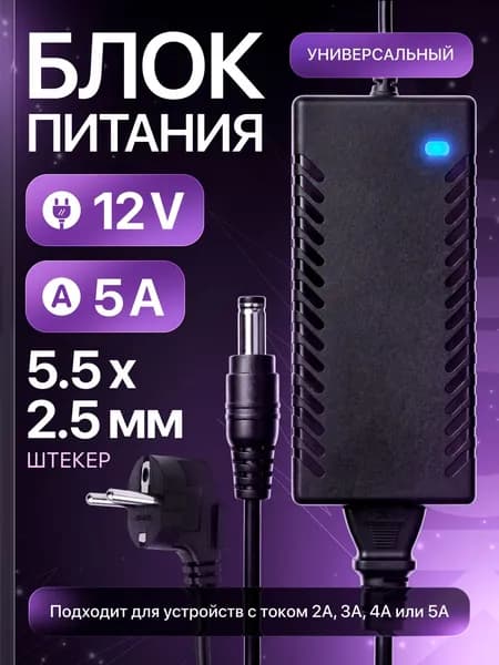 Блок питания 12v 5a для камер видеонаблюдения, монитора, светодиодных лент, адаптер питания универсальный, 12 вольт 5 ампер