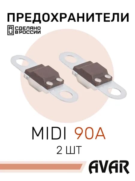 Предохранитель ленточный для автомобиля FMD90A (29.3722-06) MIDI 90A, АВАР - 2 шт.