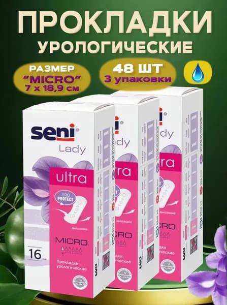 Прокладки урологические SENI LADY Ultra, размер Micro, 48 шт