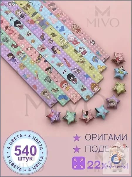 540шт-22см Бумага для квиллинга, милый, серия оригами Набор