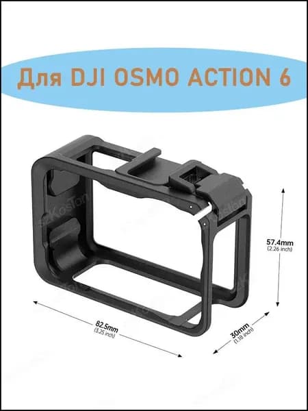 DJI OSMO ACTION 6 Защитная рамка Пластиковая клетка для кроликов