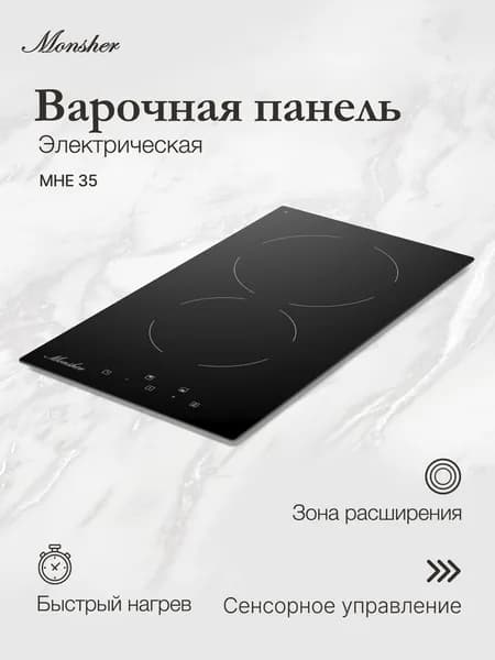 Варочная поверхность электрическая Monsher MHE 35