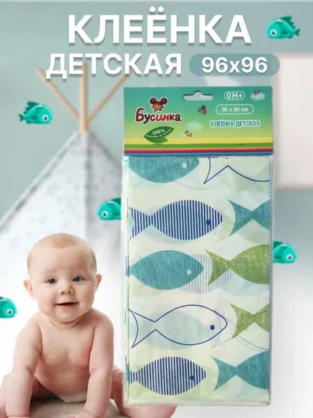 Клеенка детская непромокаемая многоразовая.