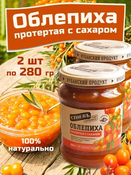 Облепиха протертая с сахаром 2 шт по 280 гр