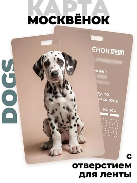 Карта Москвёнок DOGS №8