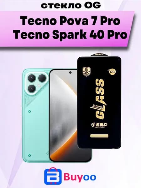 Защитное стекло Tecno Pova 7 Pro, Spark 40 Pro (1шт OG)