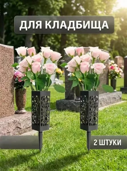 Цветочная корзина для сада, плетеная, для кладбища, для установки цветов, 30 см.