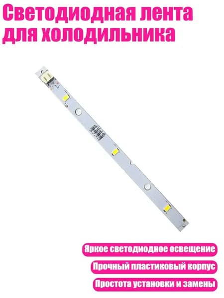 Светодиодная лента, 1 шт