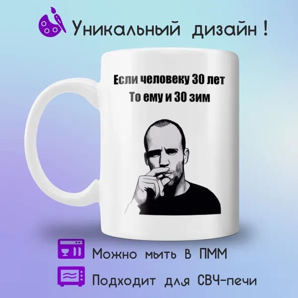 Jolly Prints Кружка "стэтхем цитата 30 лет", 330 мл, 1 шт