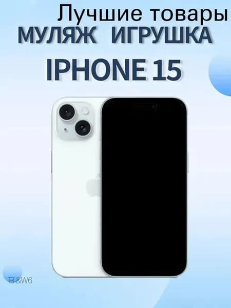 Муляж iPhone 15 / макет копия айфона/ голубой