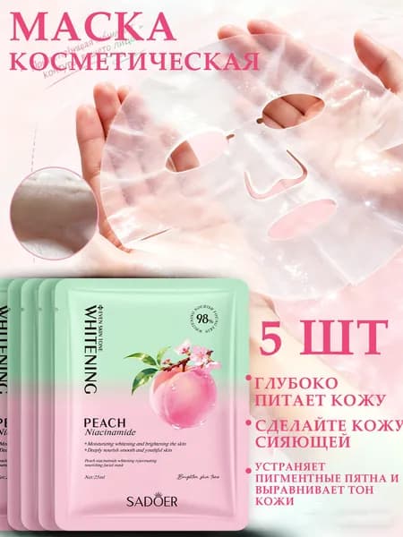 Маска косметическая Защита Для всех типов кожи