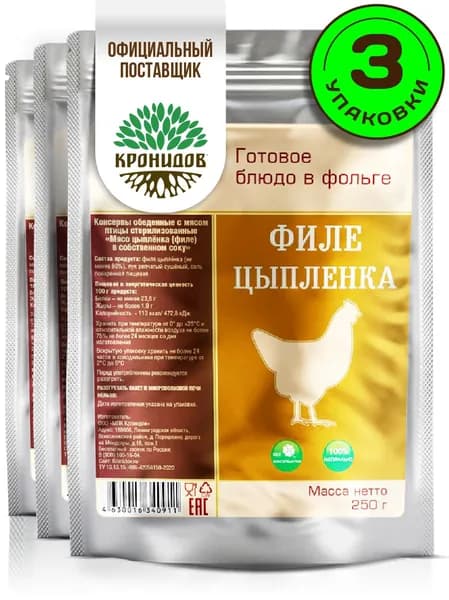 Кронидов готовое блюдо Филе цыпленка Мясная консерва натуральная Набор 3 шт по 250 г