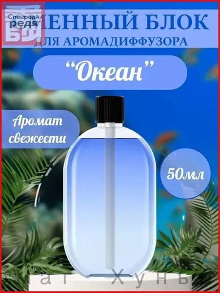 Аромадиффузор