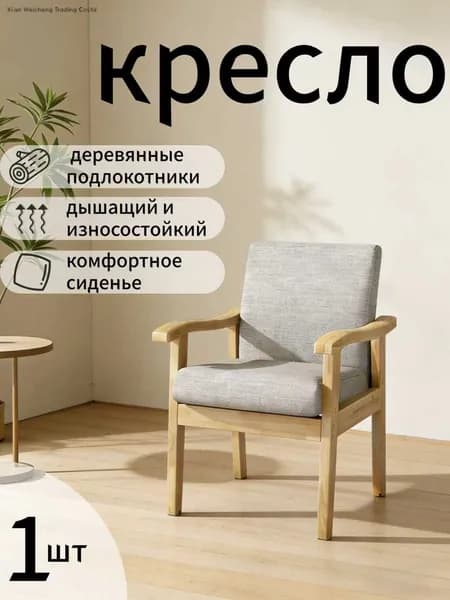 Кресло , 1 шт., 54х54х85 см
