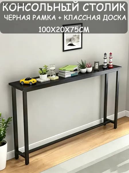 Консоль, 100х20х75 см