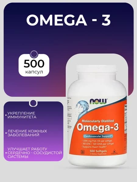 NOW Омега-3, 1000 мг, 500 капсул/ 1000мг