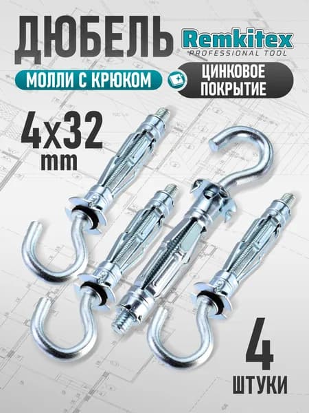Дюбель молли М4х32 мм с крюком Remkitex - 4 шт