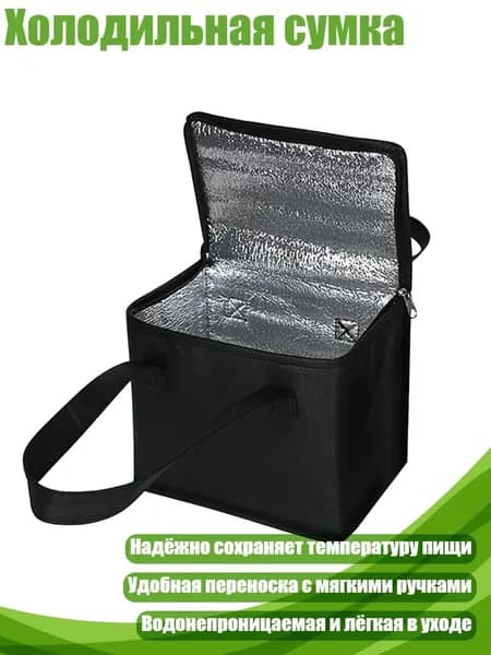 Холодильная сумка, Черный - Маленький