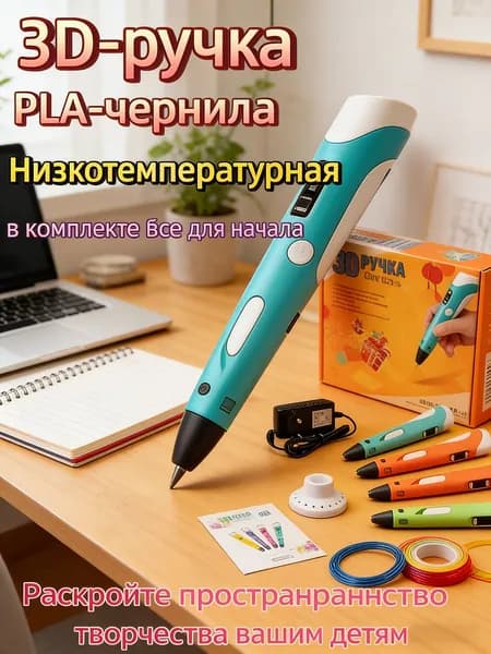 Желтая 3д ручка с набором пластика и трафаретами