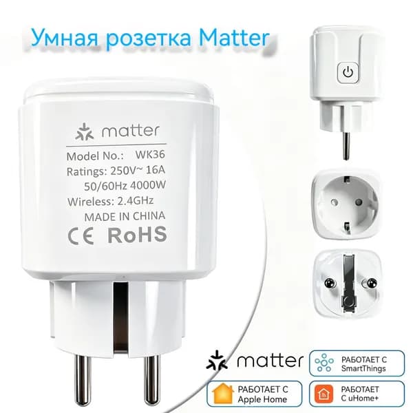 Умная розетка Matter EU/Russia, совместимая с Google Home, Apple Home, SmartThings, uHome+, с функцией учета энергии, дистанционным голосовым управлением и таймером, 16А.