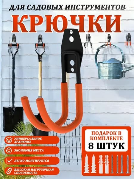 Держатель садового инструмента 14.5 см 1 шт