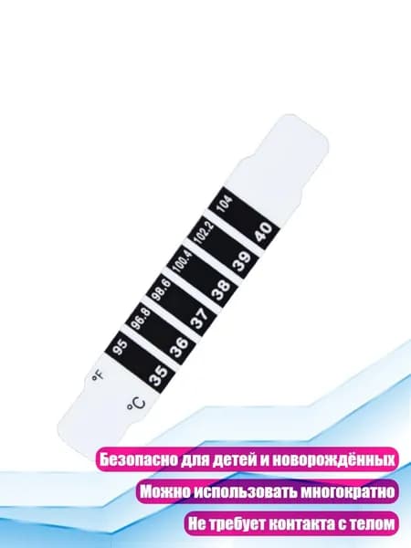 Термометрические полоски для лба (10 шт.)