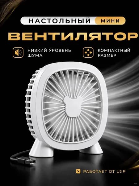Настольный вентилятор WXY25-797-1pc