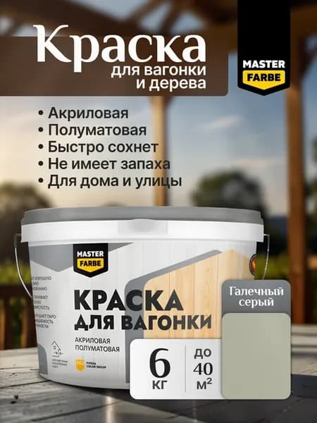 Краска акриловая для вагонки, дерева и OSB-плит, 6 кг