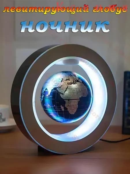 Глобус