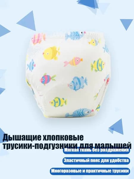 Дышащие хлопковые трусики-подгузники для малышей, - 90 ярдов - Маленькая рыбка