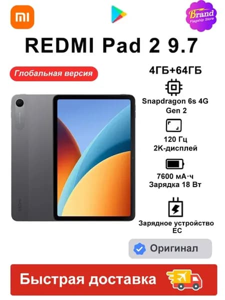 Планшет Pad 2 9.7" WIFI 4 64ГБ Глобальная версия Серый
