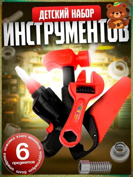 Игровой набор инструментов "Строитель", 6 предметов