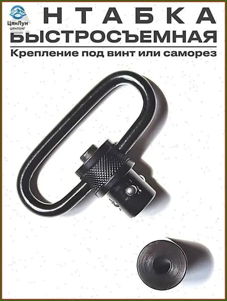 Эксклюзивный QDповоротный крюк для ремня, фиксируемый винтами