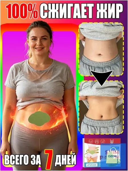 Пластырь для похудения