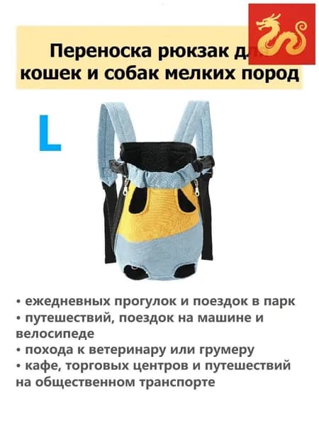 Рюкзак переноска для собак и кошек мелких и средних пород / Слинг кенгуру для животных / Сумка для прогулок и путешествий