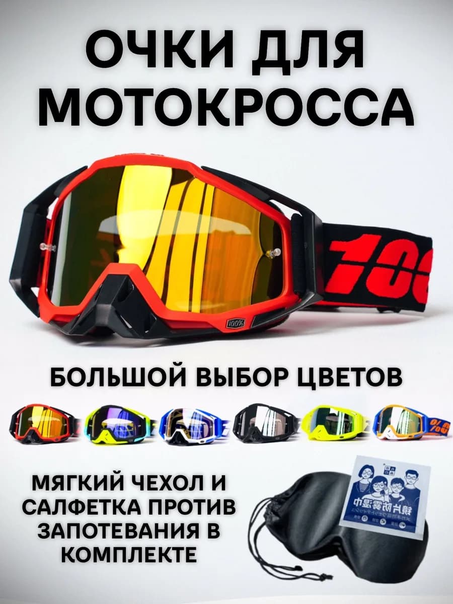 Мотомаска, размер: Универсальный, цвет: красный
