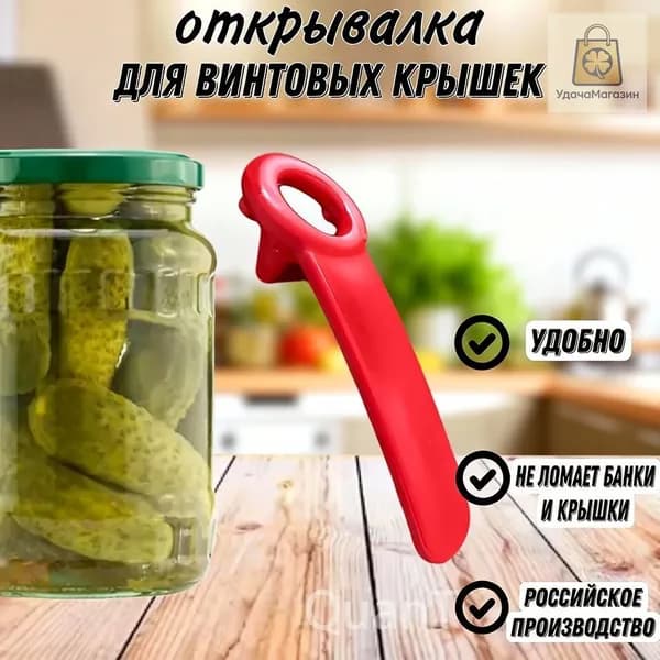 Открывалка, 14 см, 1 шт