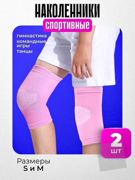 Защита колена, размер: S