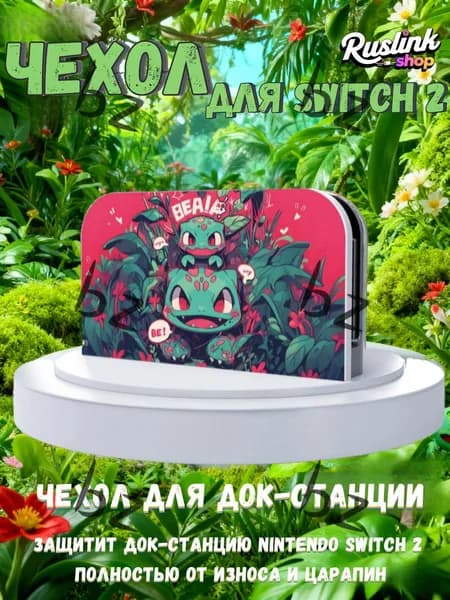 Защитный чехол для док-станции Nintendo Switch 2(2025) (UV-печать, совместим с TV-режимом)