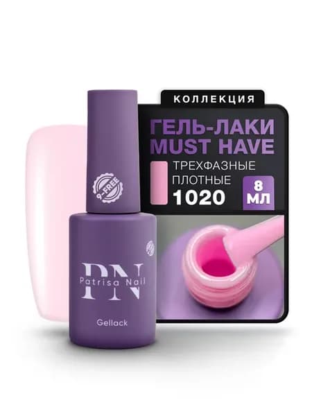 Гель лак для ногтей Must Have №1020, 8 мл