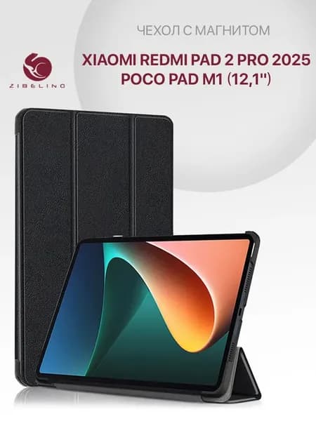 Чехол на Xiaomi Redmi Pad 2 Pro 2025 12.1, Poco Pad M1