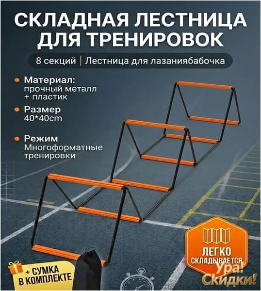 Складная лестница для развития ловкости, футбол, тренировочное оборудование для прыжков, скорости, координации, работы ног, 8 ячеек для детей и взрослых.