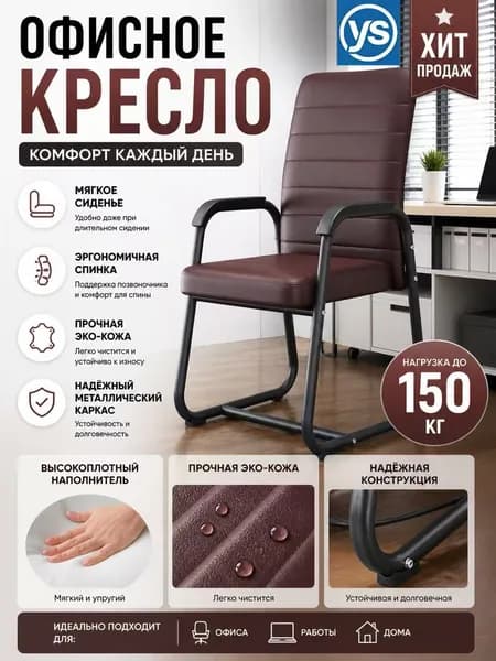 Стул, 1 шт.