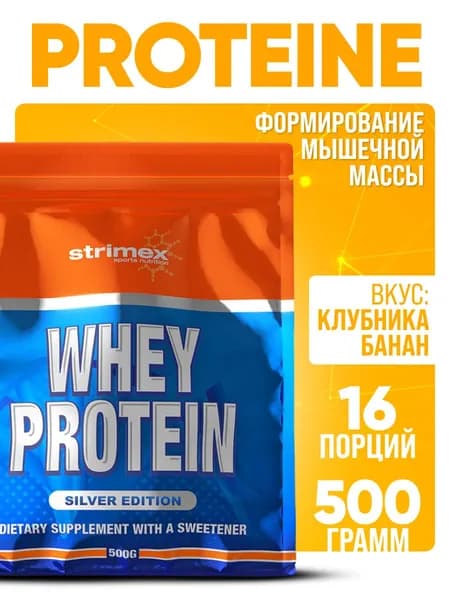 Протеин сывороточный Strimex Whey Protein Silver Edition 500 гр. порошок спортивный со вкусом клубника-банан