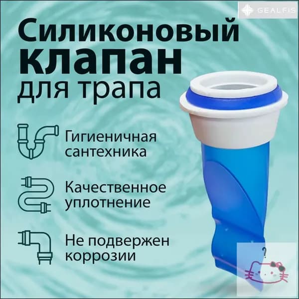 Сухой затвор для душевого трапа с защитой от запаха и обратного тока воды (Клапан для трапа силиконовый)