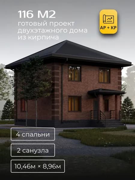 Проект двухэтажного дома из керамического кирпича с 4 спальнями 116м2