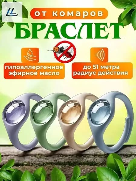 Средство от насекомых