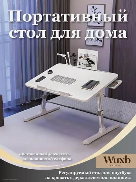 Столик для ноутбука, 60х40х39 см