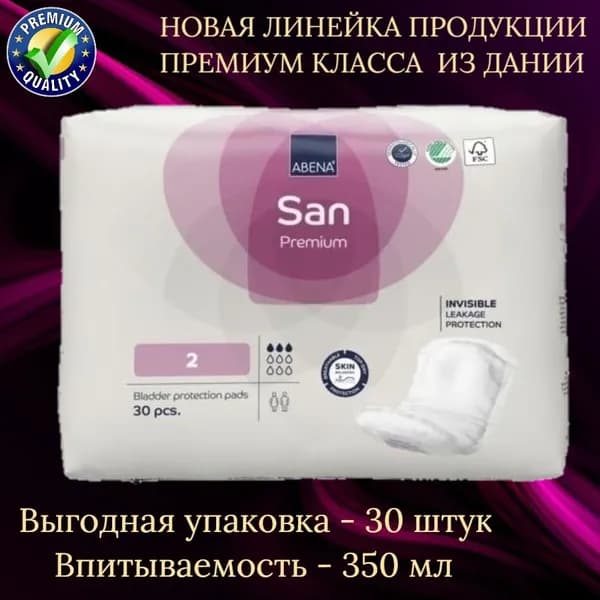 Урологические прокладки для женщин ABENA SAN PREMIUM 2, 30 шт., 3 капли, впитываемость 350 мл