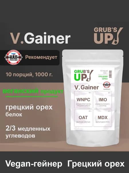 Веган-гейнер Grub's up! V.Gainer Грецкий орех, 1кг, белково-углеводный коктейль